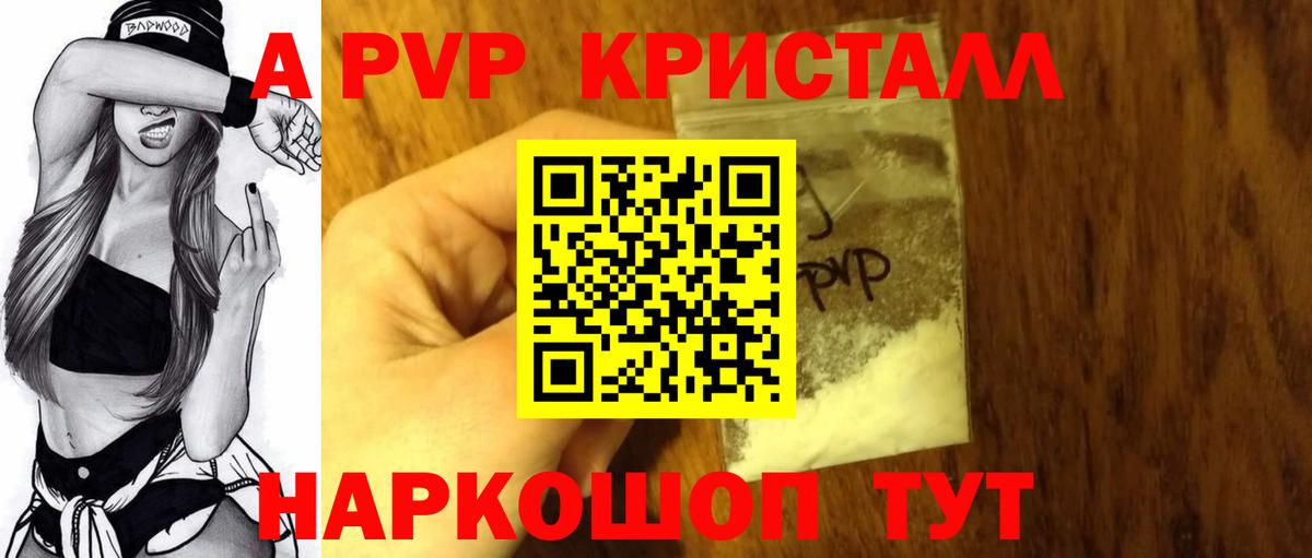 A-PVP крисы CK  Alpha-PVP  Вход с VPN  Alfa_PVP мука  Гурьевск  Alpha-PVP СК 