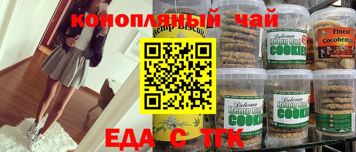 Еда ТГК конопля  Вход с VPN  Гурьевск 
