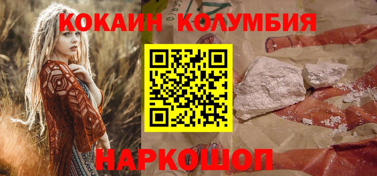 КОКАИН Columbia  Вход с VPN  Гурьевск  КОКАИН 97% 