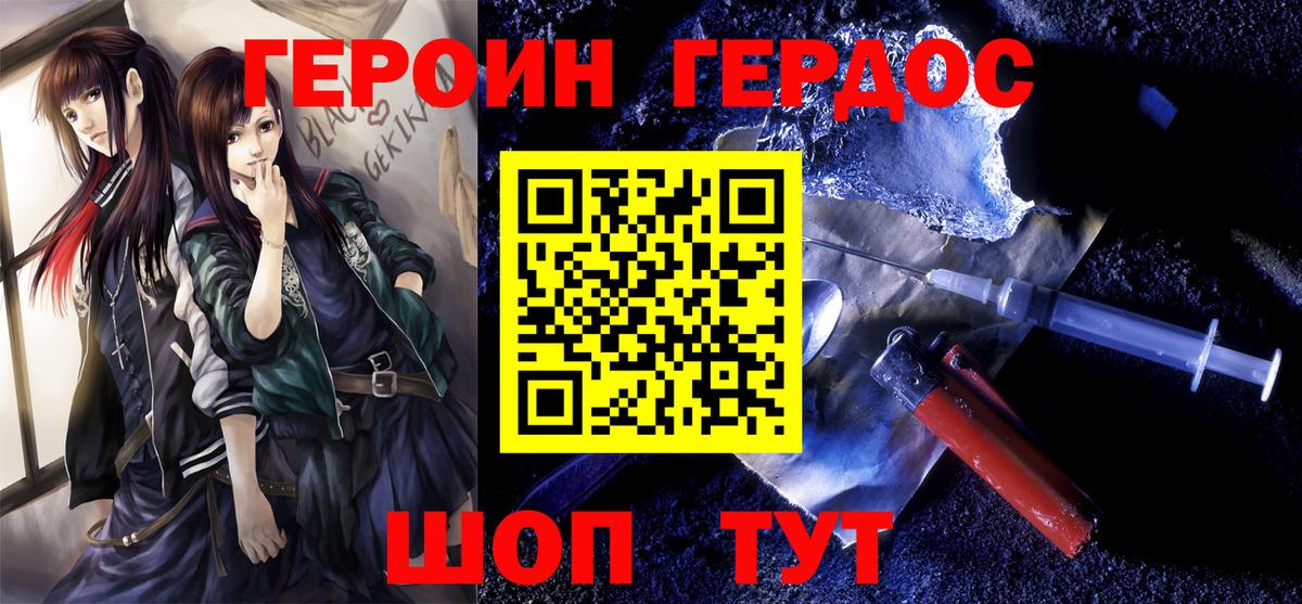 ГЕРОИН гречка Гурьевск