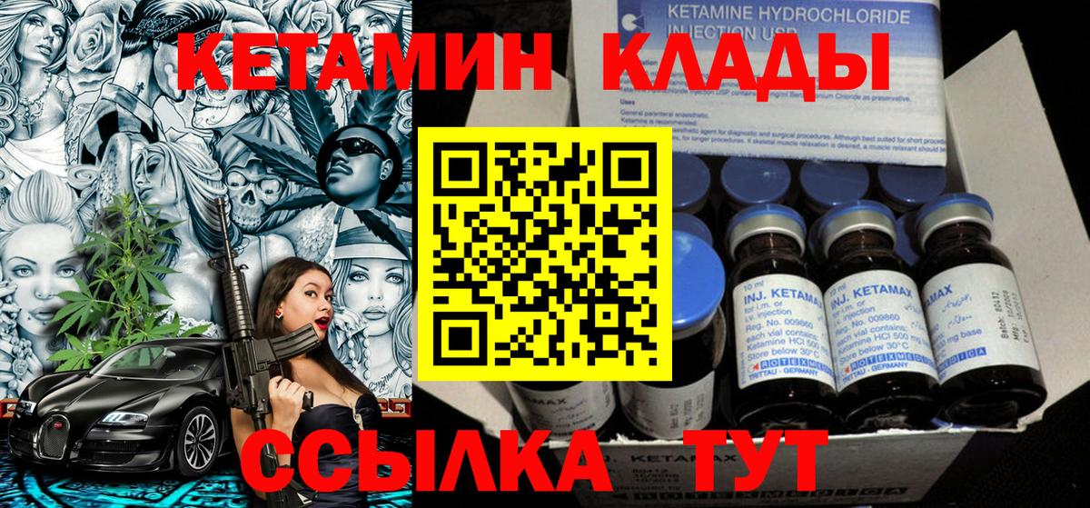 это как зайти  КЕТАМИН VHQ  Вход с VPN  Гурьевск 