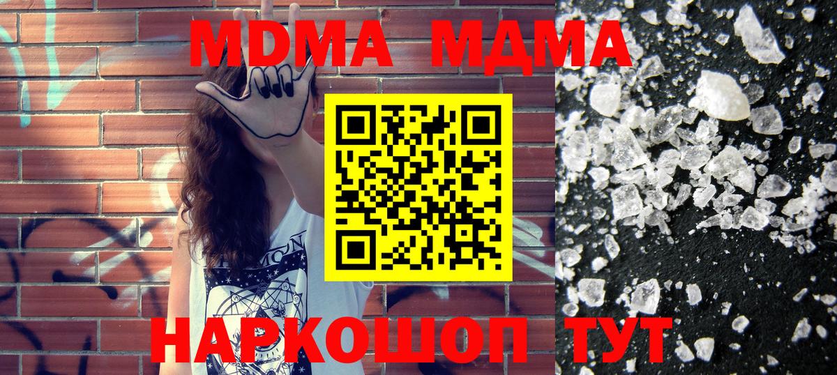 Гурьевск  MDMA кристаллы  Вход с VPN  MDMA  MDMA кристаллы 
