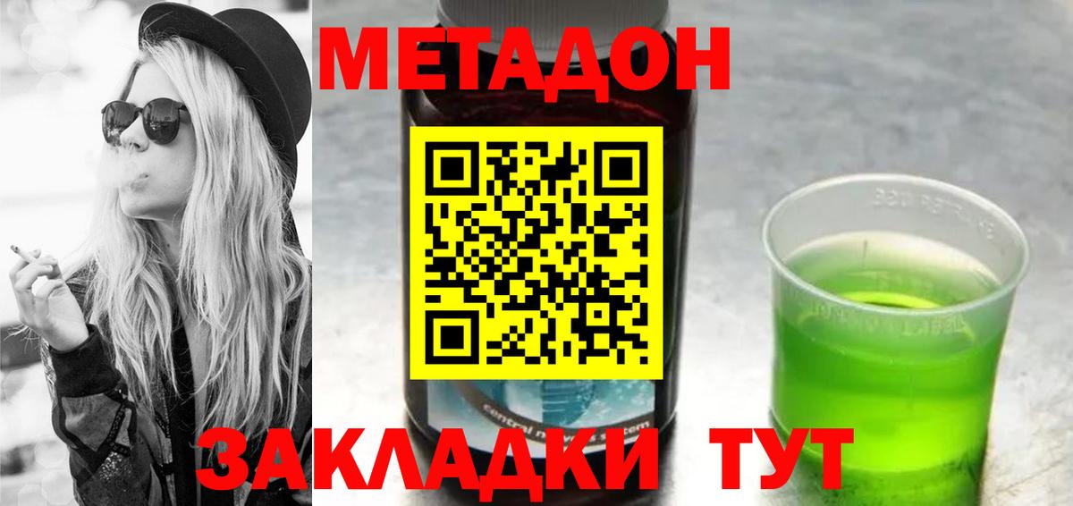 Метадон кристалл  Метадон кристалл  Гурьевск  Вход с VPN 